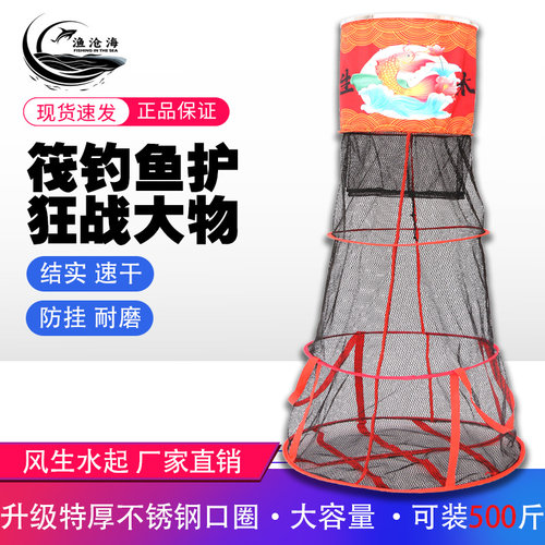 新款筏钓鱼护特大喇叭形渔护