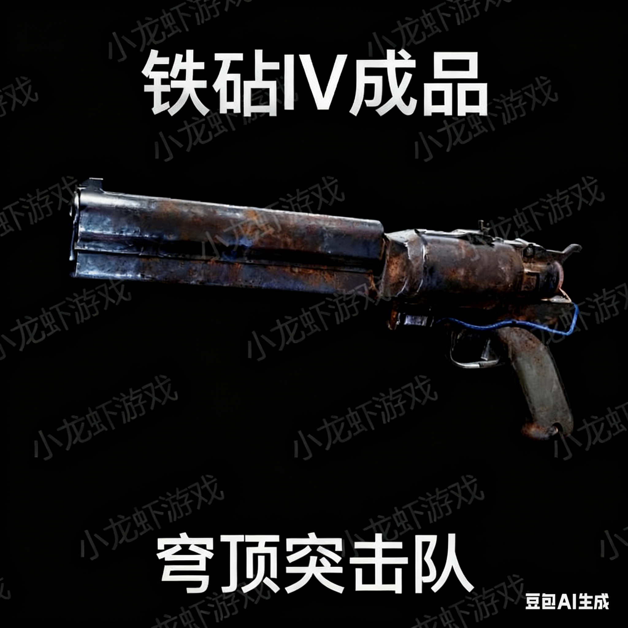 ARC Raiders铁砧满级成品