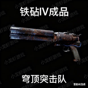 ARC Raiders铁砧满级成品Anvil Ⅳ