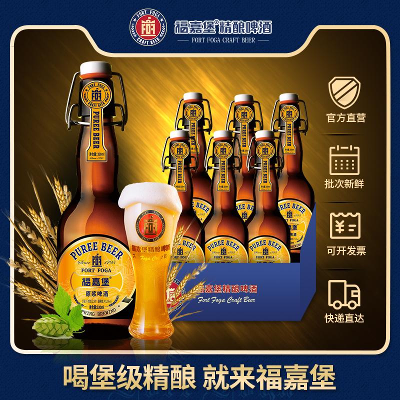 精酿啤酒青岛福嘉堡330ml