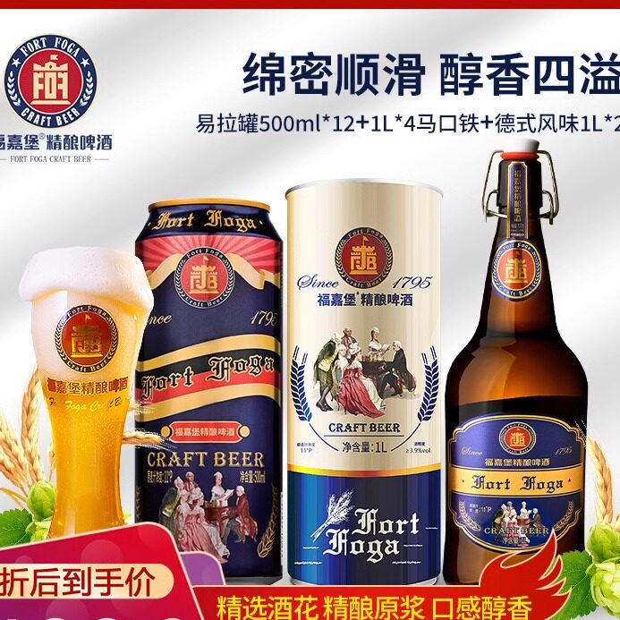 青岛福嘉堡艾尔白精酿啤酒原浆德式风味小麦白啤酒组合家庭畅饮装