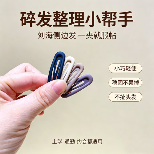 磨砂气质bb夹儿童新款