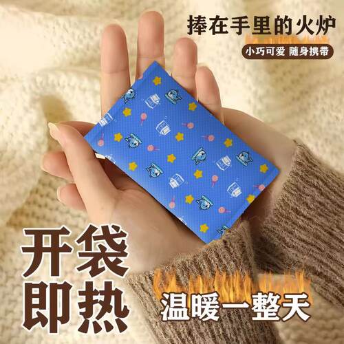 自发热暖手宝冬季防寒随身暖手替换芯手握式便携一次性学生暖宝宝