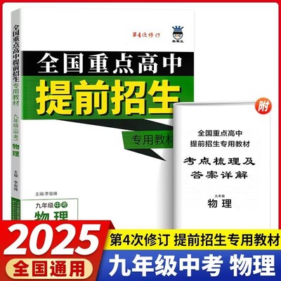 全国重点高中提前招生中考物理