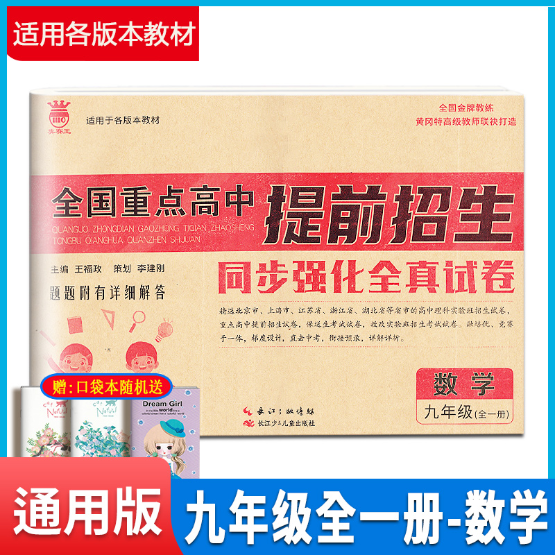 提前招生同步强化测试卷