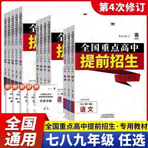 奥赛王全国重点高中提前教材试卷