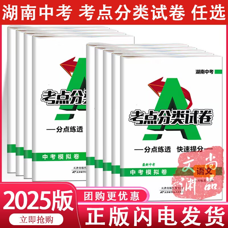 湖南中考中考考点分类试卷