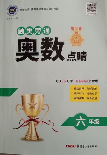奥数点睛全一册小学教辅奥数点睛