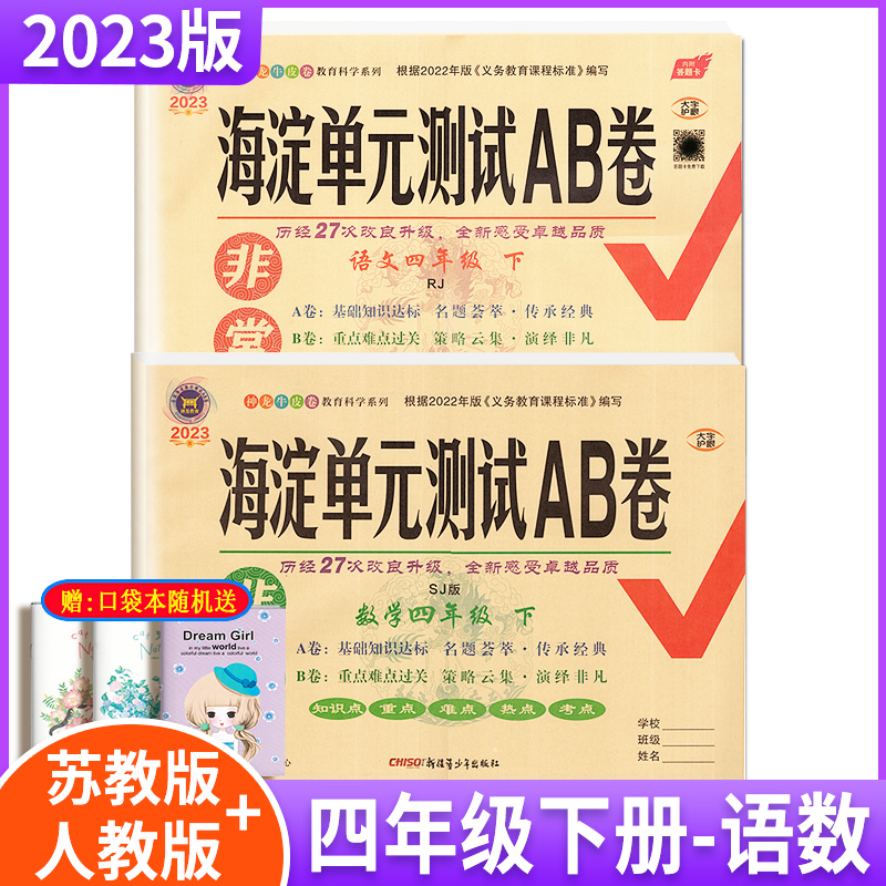 2023小学生海淀单元测试卷