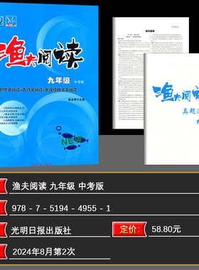 渔夫阅读九年级上下册语文人教版RJ初三中考版单元同步教材指导资料书现代文课外阅读理解技巧基础过关练习册真题演练习题集