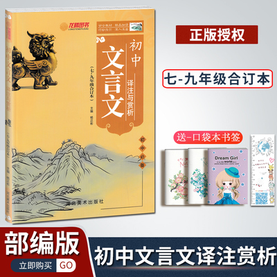 初中文言文译注与赏析扫码朗读