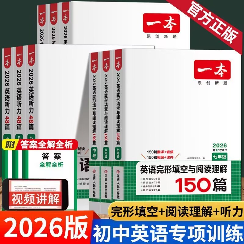 本英语完形填空与阅读理解150篇