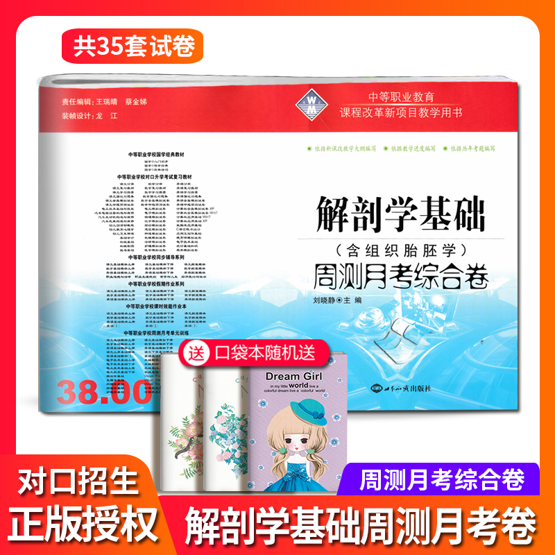 电子版答案解剖学基础