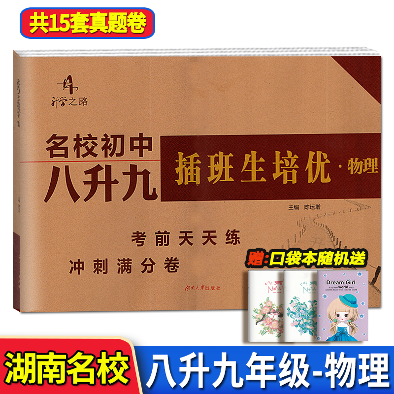 升学之路名校初中八升九插班生