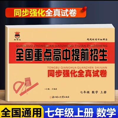 奥赛王提前招生同步强化全真试卷