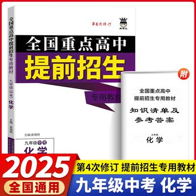奥赛王全国重点高中提前招生