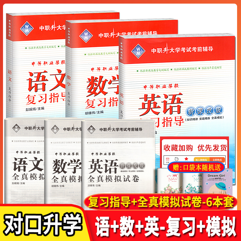 中职升大学考试考前辅导教材