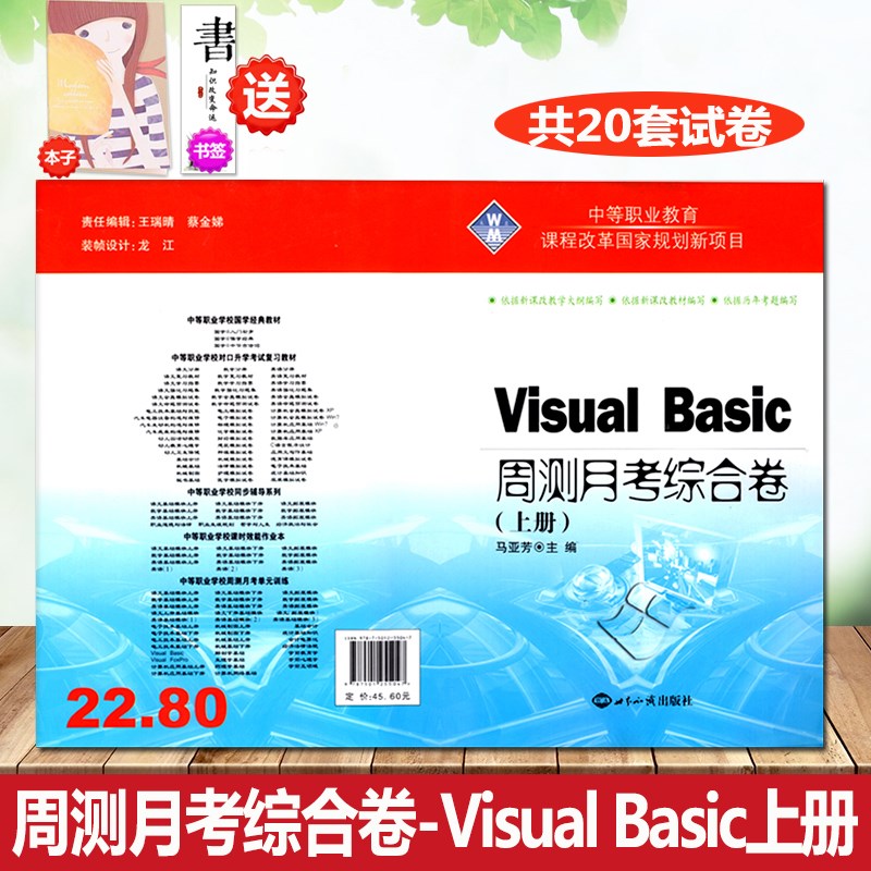 VB程序设计教程中职生对口升学