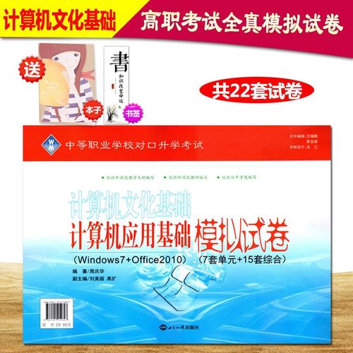 计算机文化基础应用基础试卷
