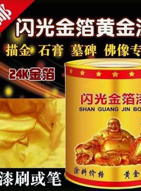 闪光超亮金箔烫金黄金不掉色金漆金属漆水性油性描金24油漆金色