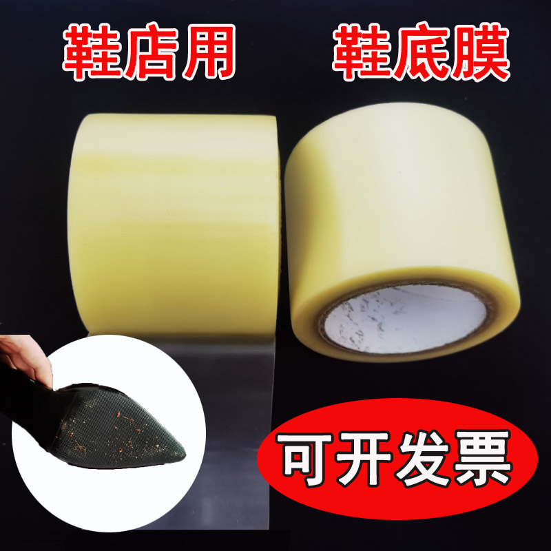 鞋店自粘鞋底保护膜防磨损贴纸