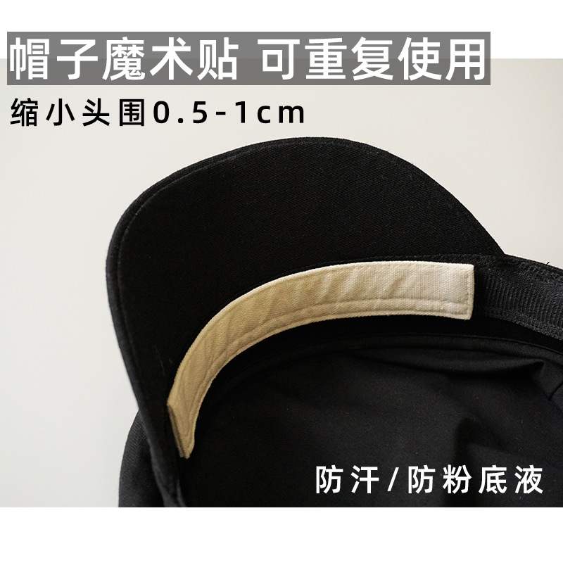 可清洗帽子防臟內(nèi)貼帽貼帽子調(diào)節(jié)減小縮小頭圍吸汗粉底帽檐貼條