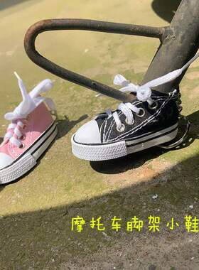 钥匙扣脚撑小鞋电动车支架玩具