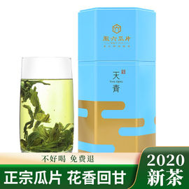 2020新茶绿茶徽六六安瓜片特级茶叶手工茶雨前茶清香天青50g罐装