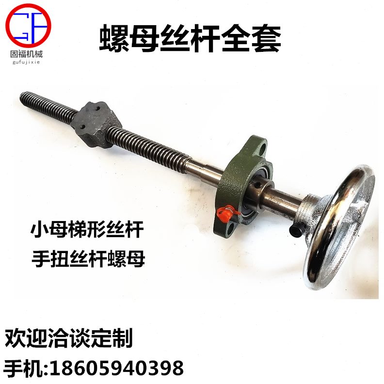 丝杠手摇丝杆粗扣杆梯牙夹具套装T型丝杆形形丝杆螺母升降梯螺杆