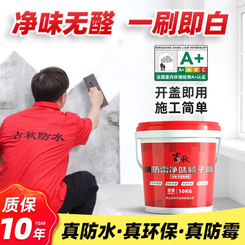 白色家用墙面修补裂缝窟窿防潮补墙膏新内墙防水防霉翻腻子膏墙体