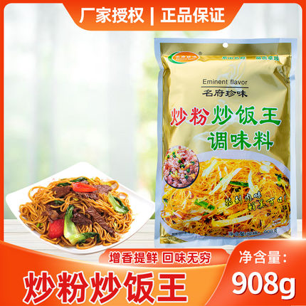 名府珍味炒粉炒饭王肉味炒面调味料米线沙县小吃提味鲜香回味粉