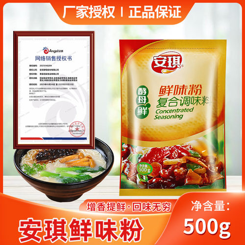 安琪鲜味粉调味料增香去腥提鲜