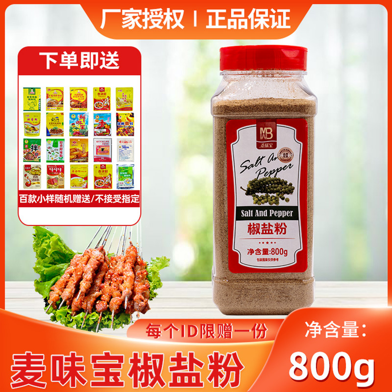 麦味宝椒盐粉鸡排增香粉商用烧烤