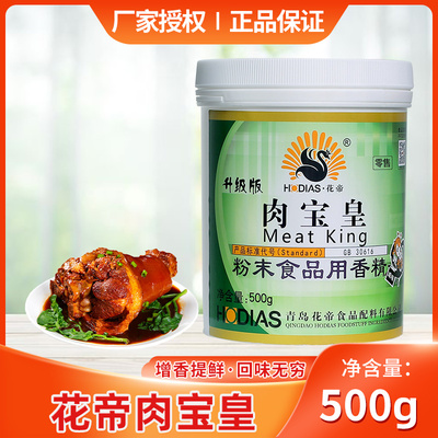 花帝肉宝皇肉香王增香剂