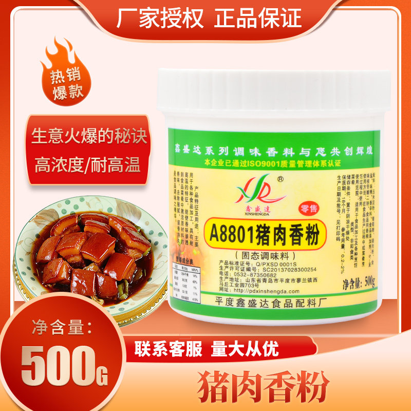 鑫盛达猪肉香精鸡肉牛肉羊肉鸭肉浓缩鲜香粉回味粉火锅麻辣烫馅料