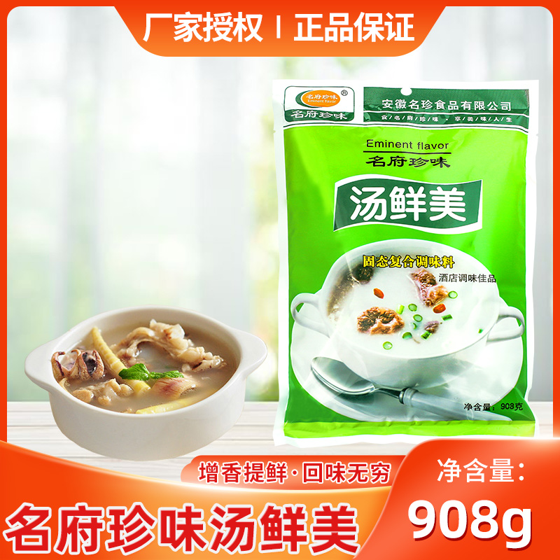 名府珍味汤鲜美煲汤麻辣烫