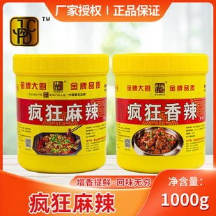 金牌大厨疯狂麻辣香膏商用香辣蟹小龙虾增香膏火锅麻辣烫干锅香膏
