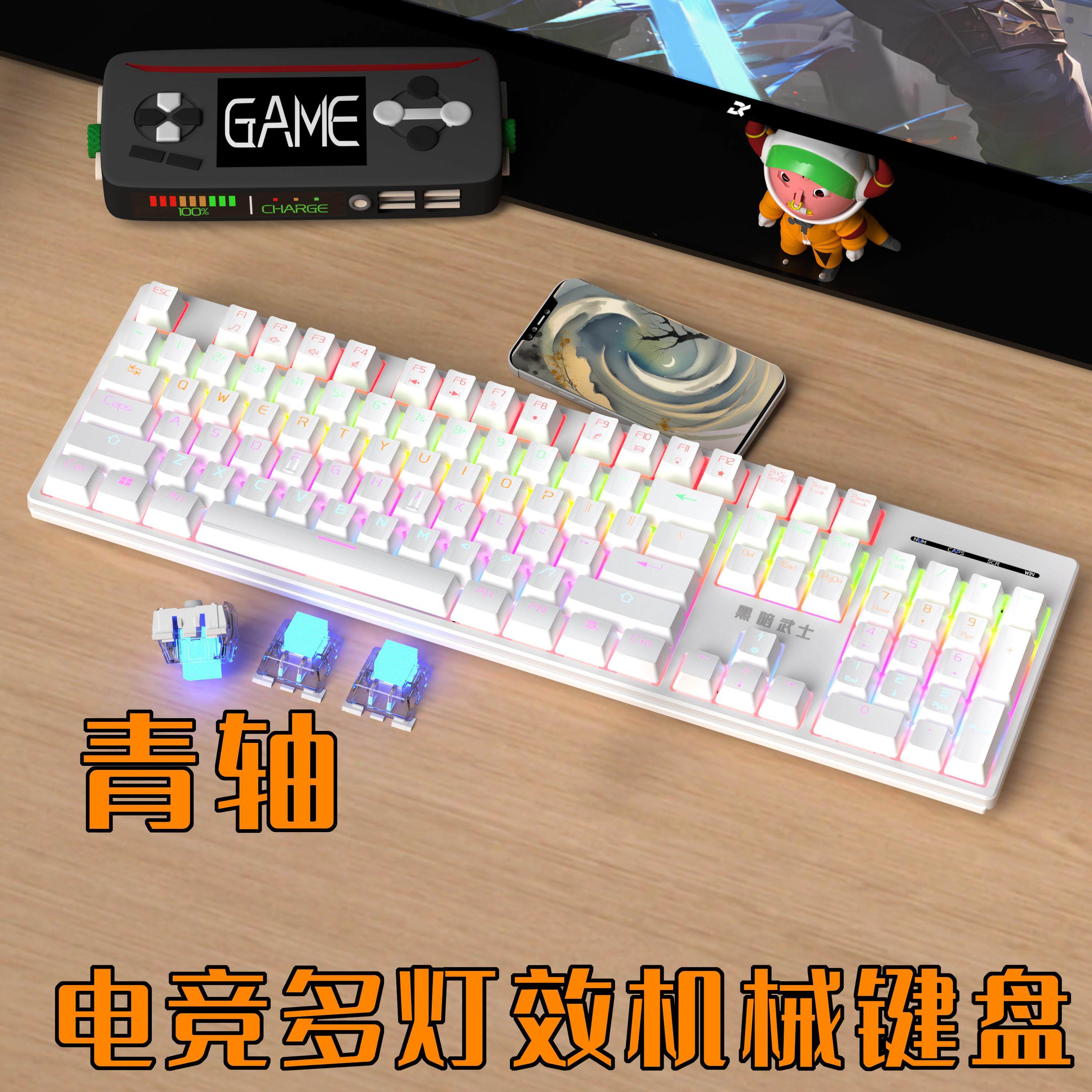 机械键盘有线真机械青轴电竞游戏专用台式电脑笔记本办公通用发光