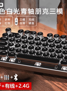 机械键盘无线键鼠套装青轴蒸汽朋克办公电竞通用高颜值游戏键盘