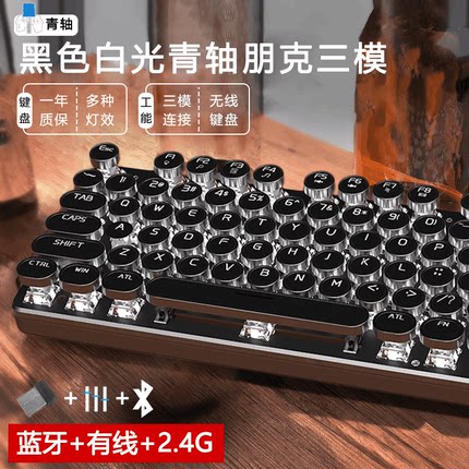 机械键盘无线键鼠套装青轴蒸汽朋克办公电竞通用高颜值游戏键盘