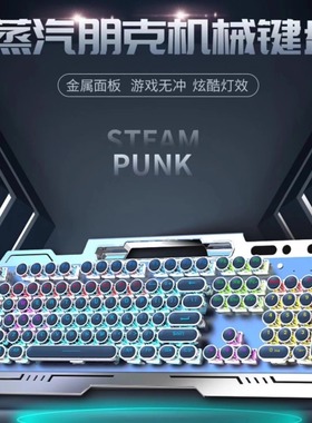 蒸汽朋克金属青轴键鼠套装真机械键盘104键有线键盘电竞游戏专用