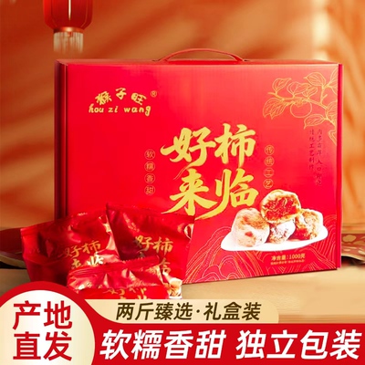 零添加柿饼高档礼盒装送礼佳品