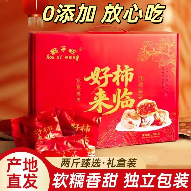 柿饼广西桂林恭城特产流心农家独立包装柿饼非陕西富平霜降出口级