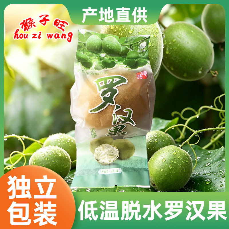 广西特产桂林黄金罗汉果低温脱水图片