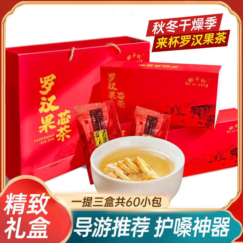 广西特产罗汉果茶独立包装礼盒装图片