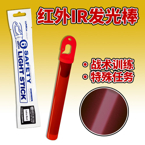 LUMICA6英寸红外IR荧光棒户外