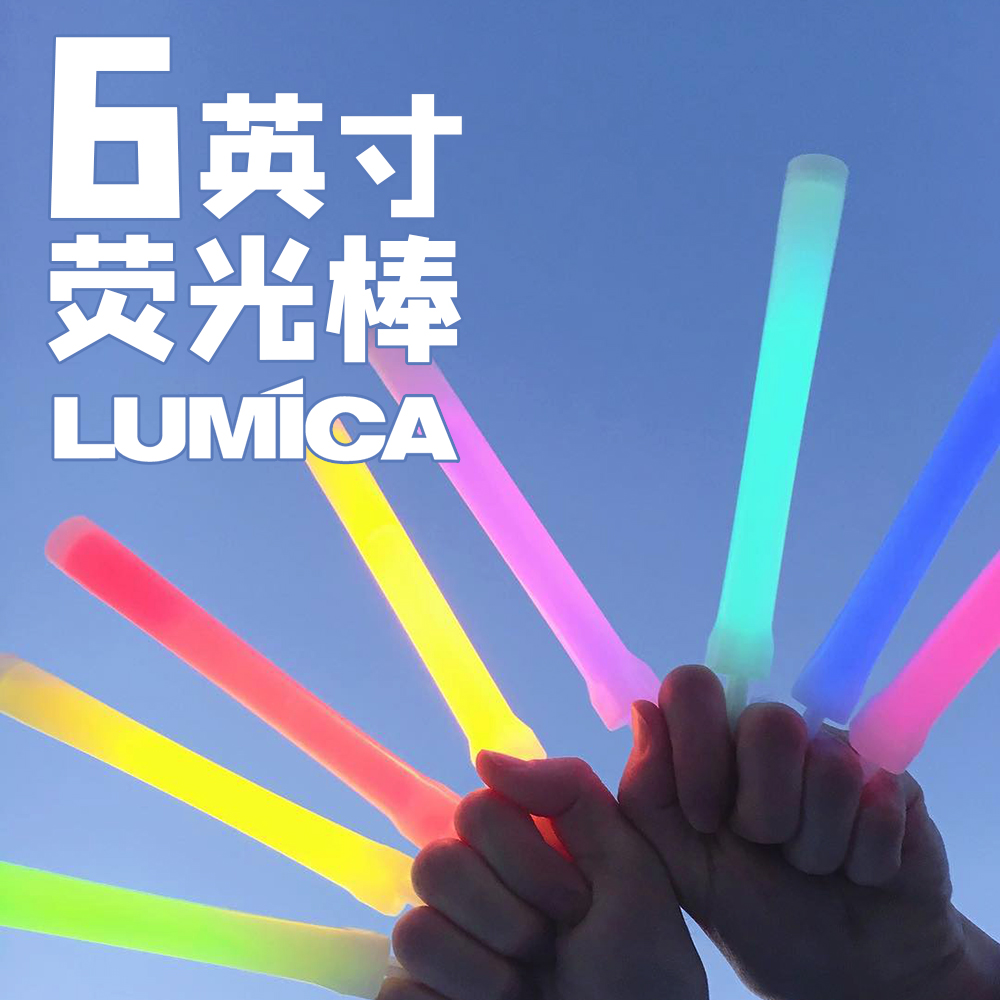 LUMICA 6英寸防水停电应急户外荧光棒持久照明露营信号战术警示