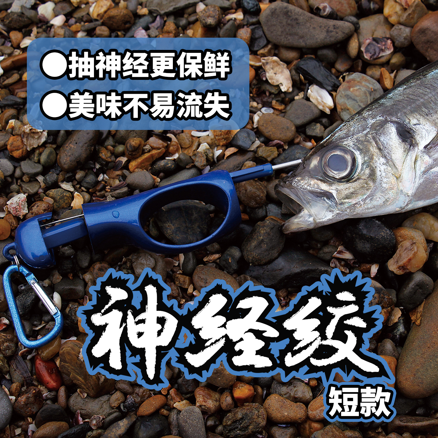 LUMICA神经绞短杀鱼保鲜放血