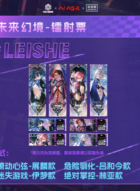 【现货】Afaer衍生周边-未来幻境 镭射票