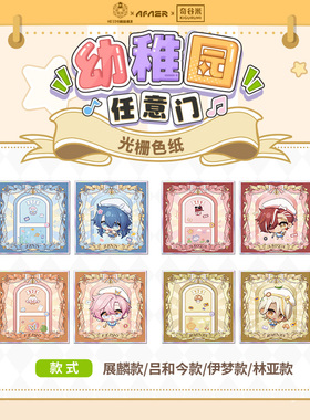 【现货】Afaer幼稚园·任意门系列-光栅色纸